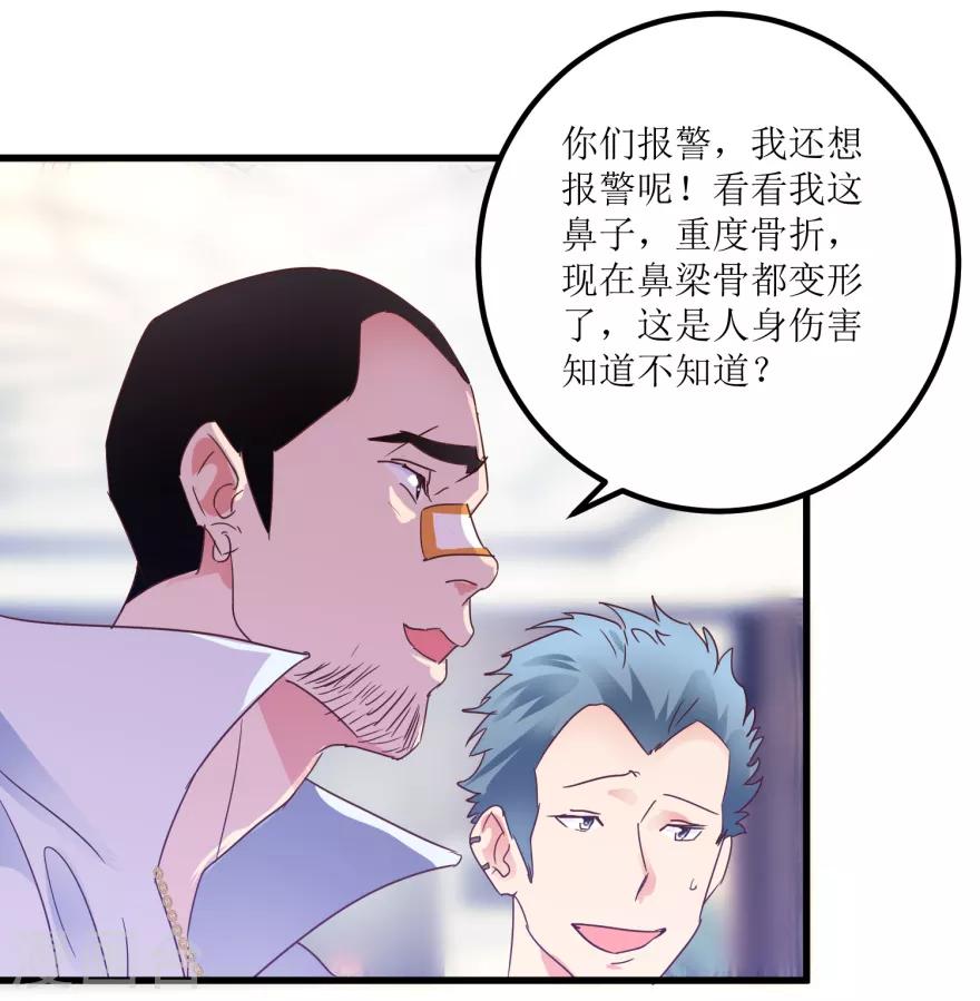 《透视仙医》第20话 高富帅林子豪 第12页