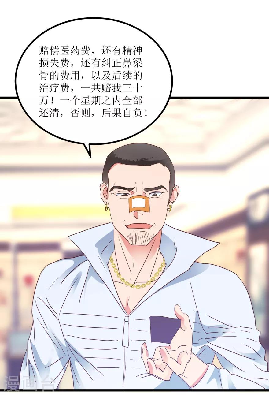 《透视仙医》第20话 高富帅林子豪 第16页