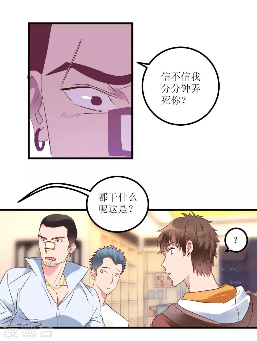 《透视仙医》第20话 高富帅林子豪 第20页