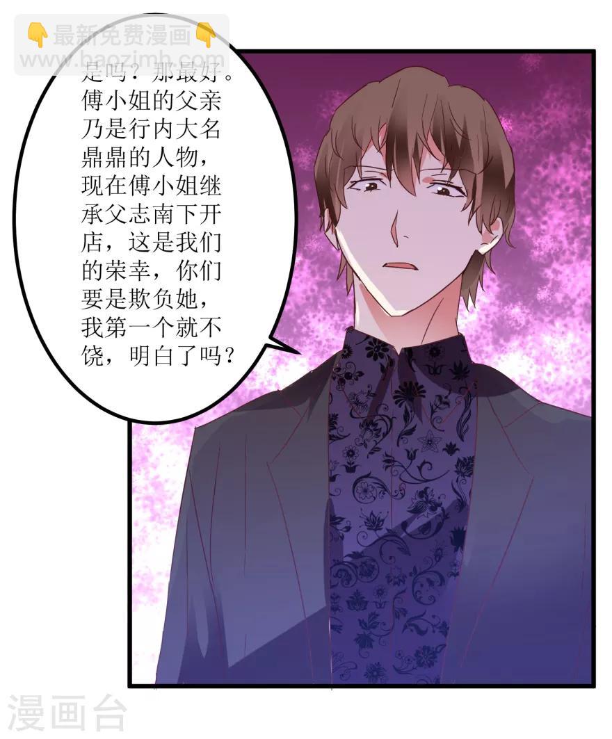 《透视仙医》第20话 高富帅林子豪 第24页