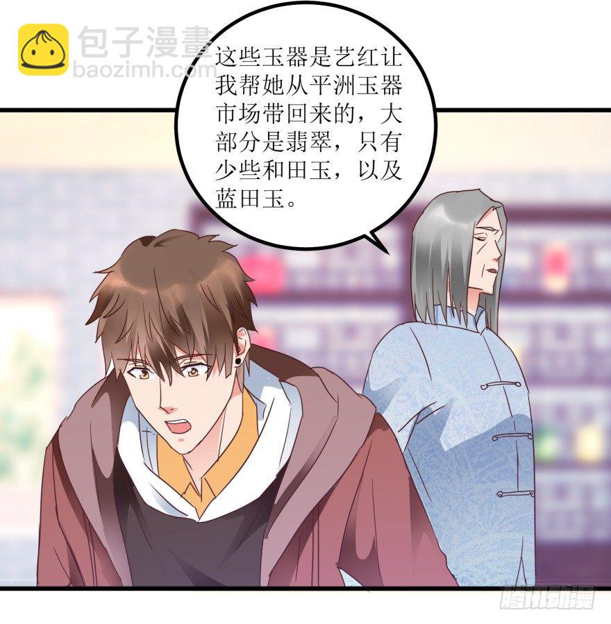 《透视仙医》第22话 赌石遇到透视眼 第14页