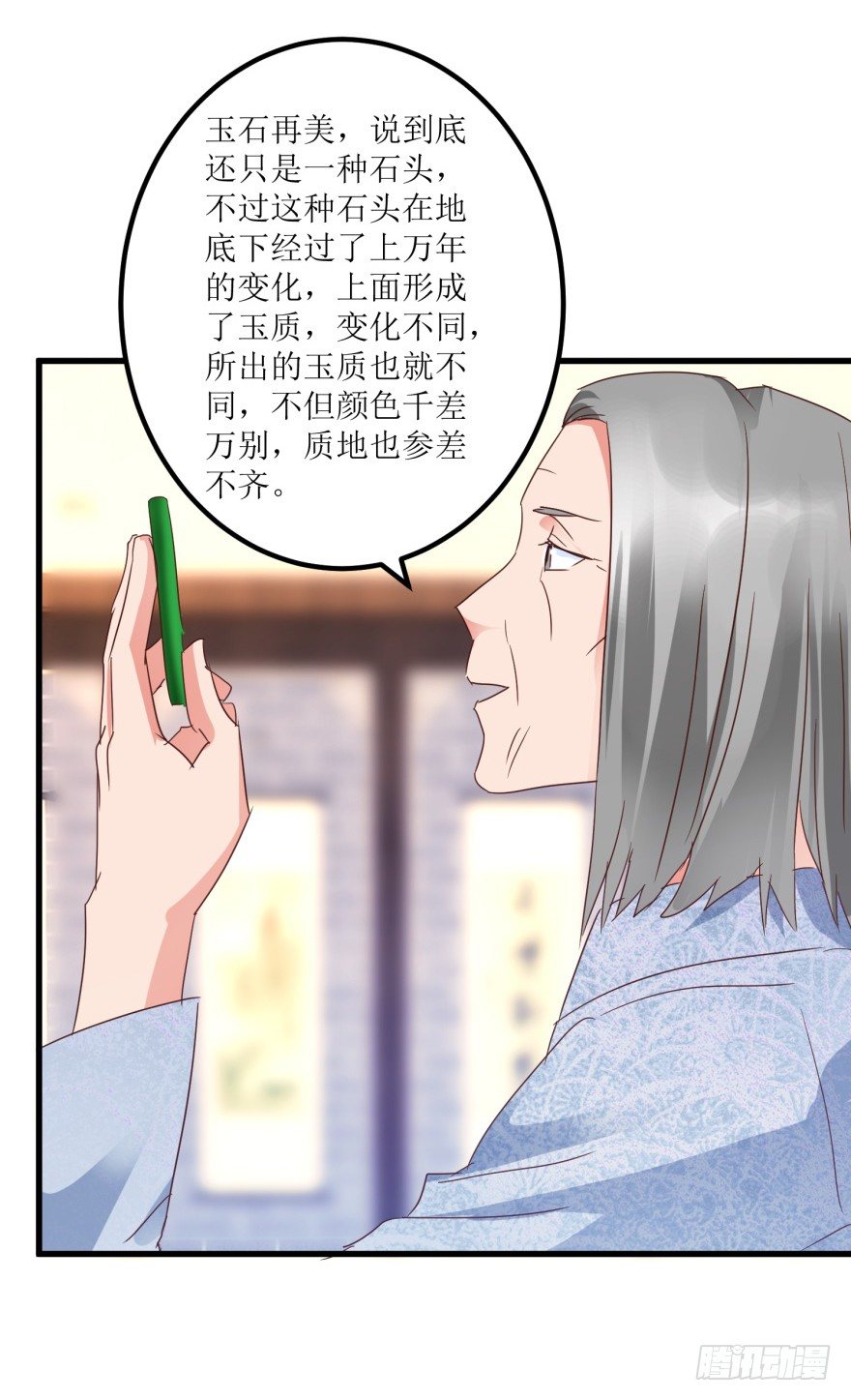 《透视仙医》第22话 赌石遇到透视眼 第15页