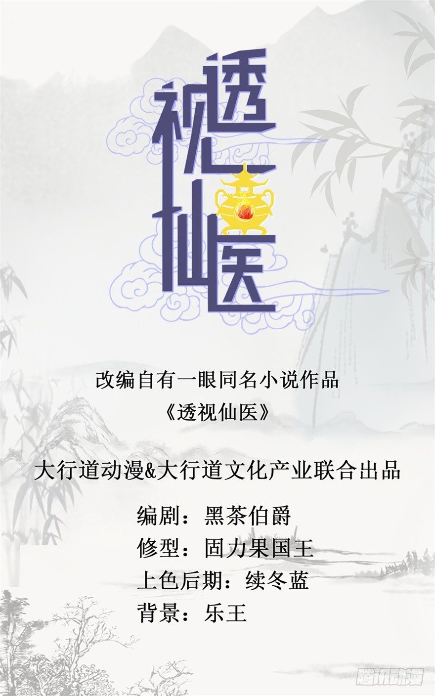 《透视仙医》第22话 赌石遇到透视眼 第1页