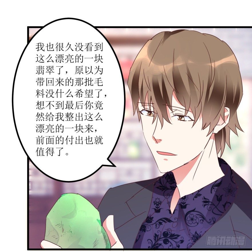《透视仙医》第22话 赌石遇到透视眼 第22页