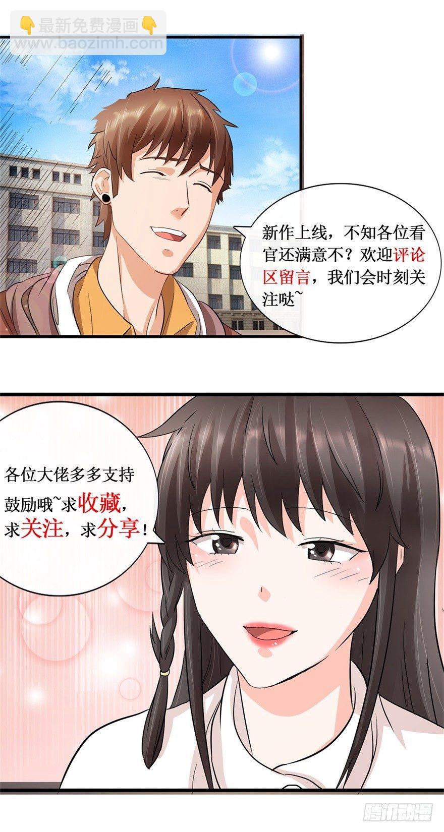 《透视仙医》第22话 赌石遇到透视眼 第24页