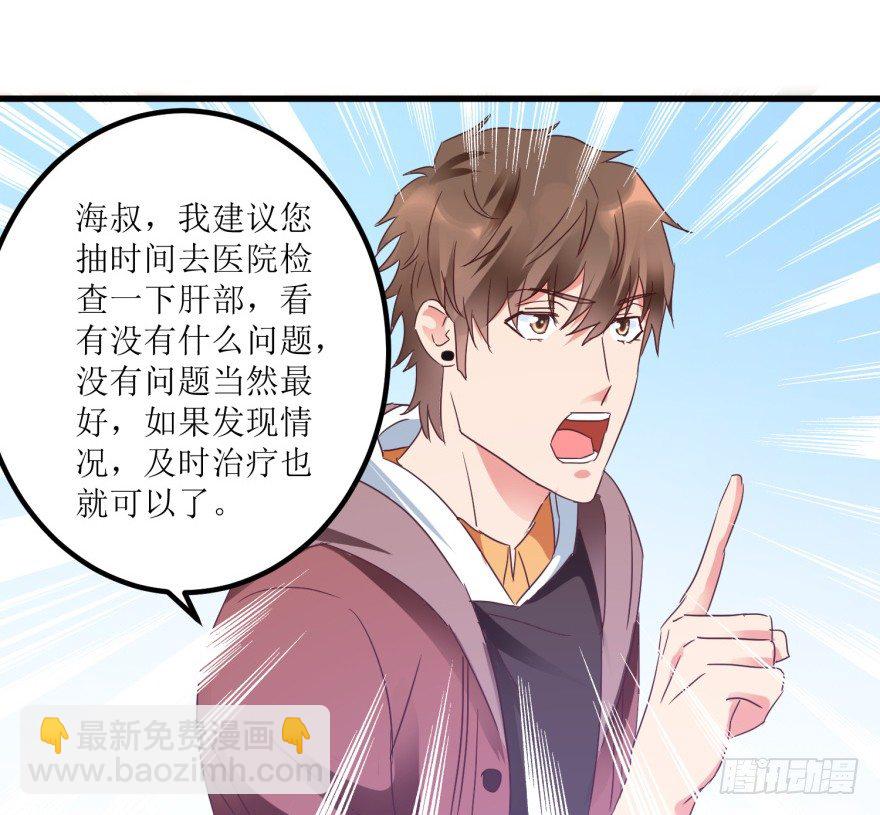 《透视仙医》第22话 赌石遇到透视眼 第5页