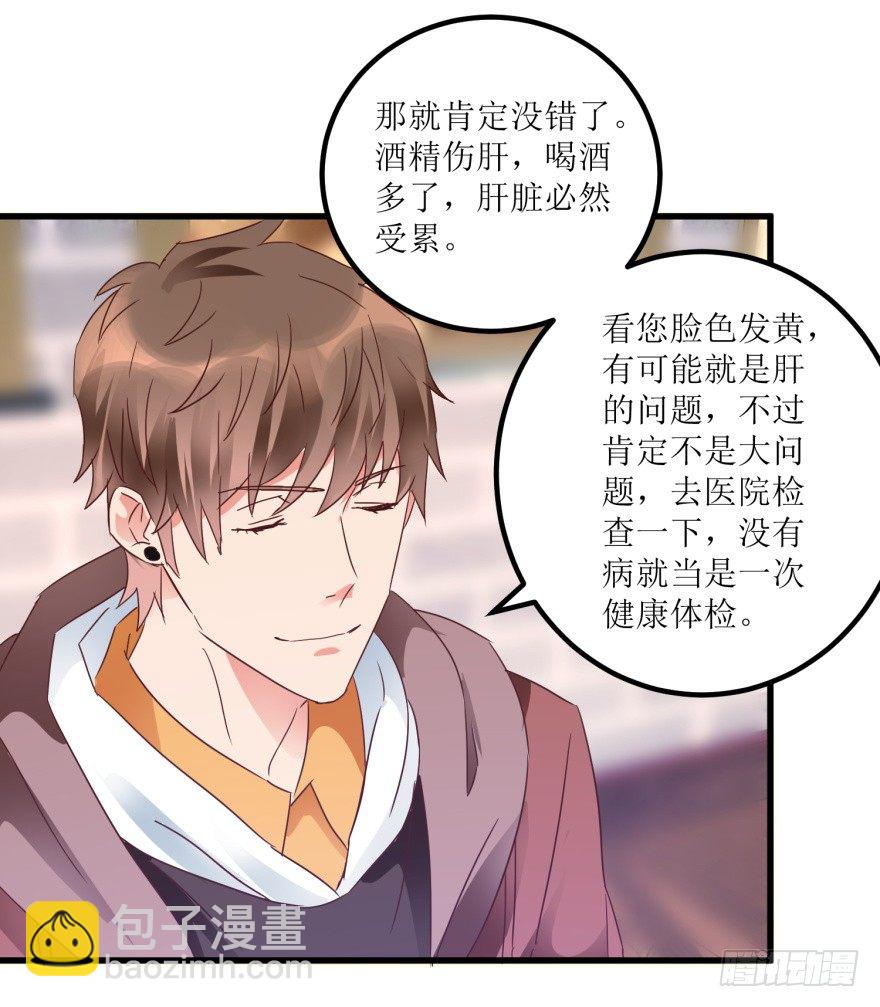 《透视仙医》第22话 赌石遇到透视眼 第8页