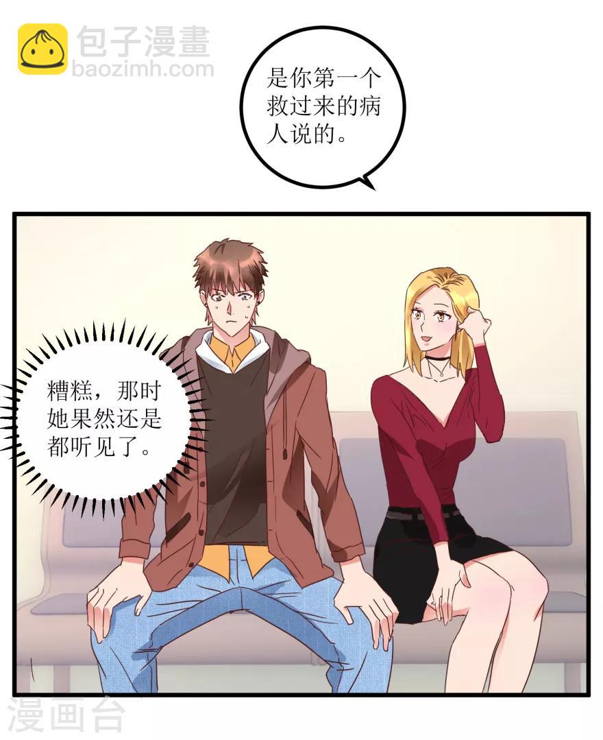 《透视仙医》第19话 药方换费用 第10页