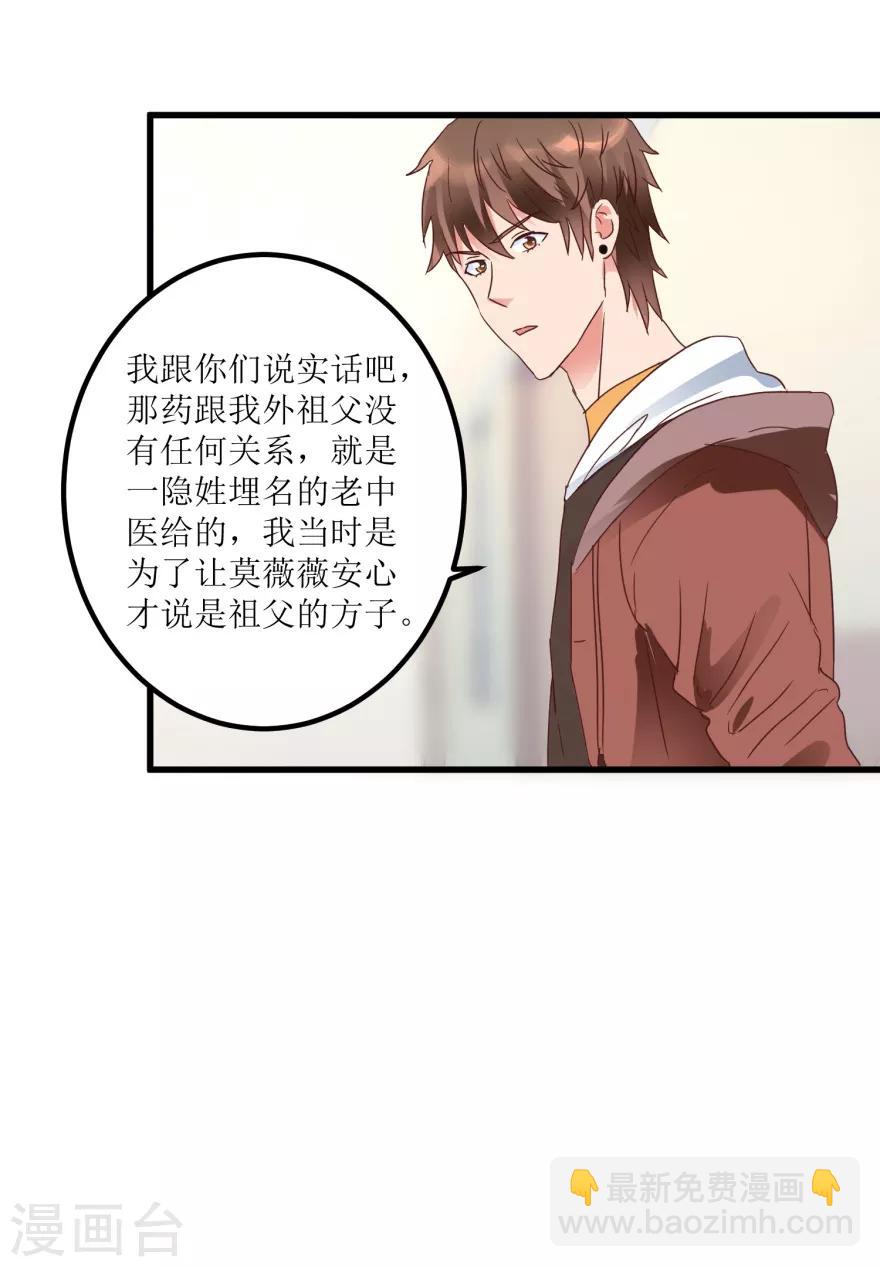 《透视仙医》第19话 药方换费用 第11页