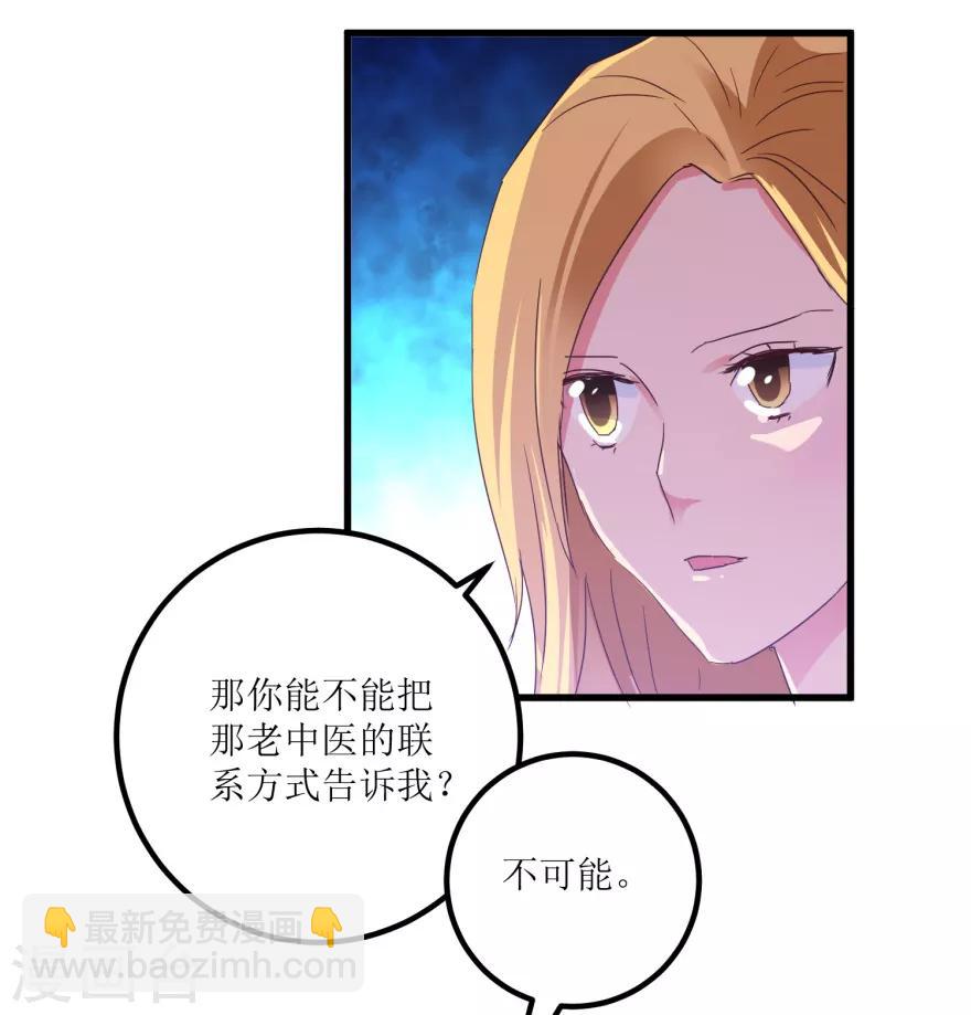 《透视仙医》第19话 药方换费用 第12页