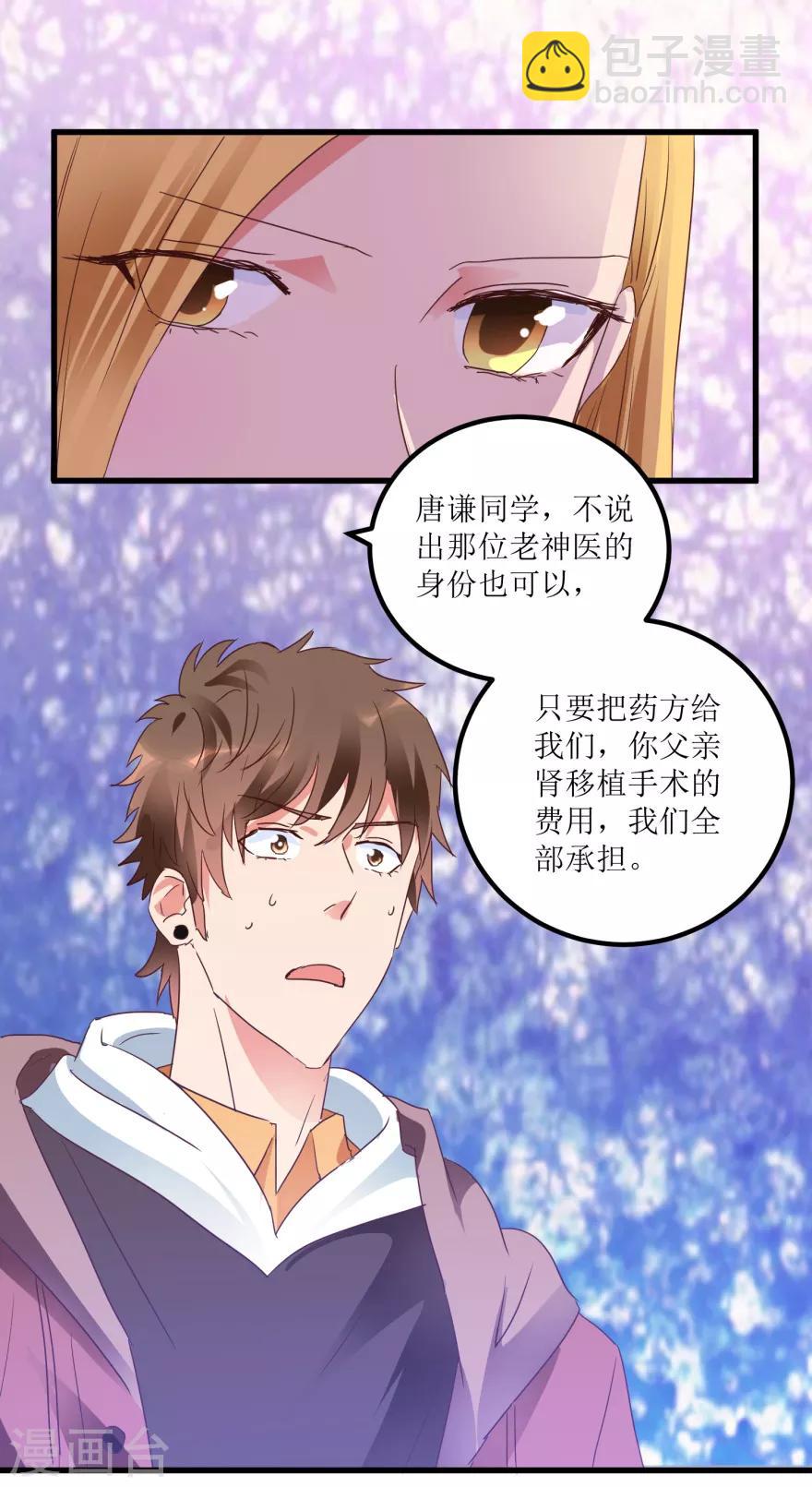 《透视仙医》第19话 药方换费用 第14页