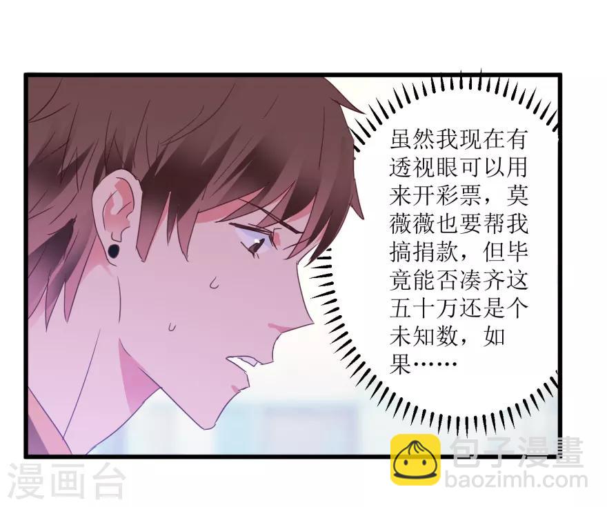 《透视仙医》第19话 药方换费用 第15页