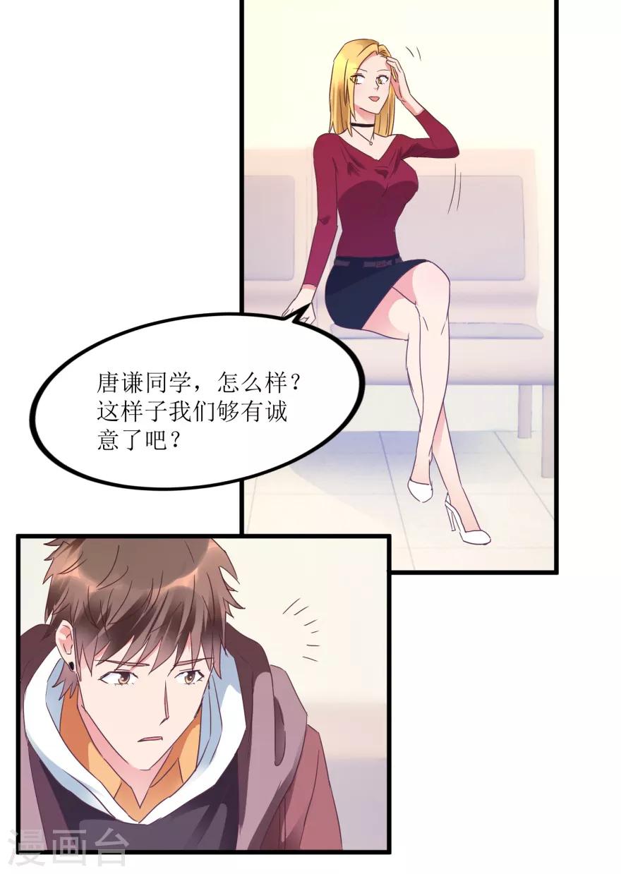 《透视仙医》第19话 药方换费用 第16页
