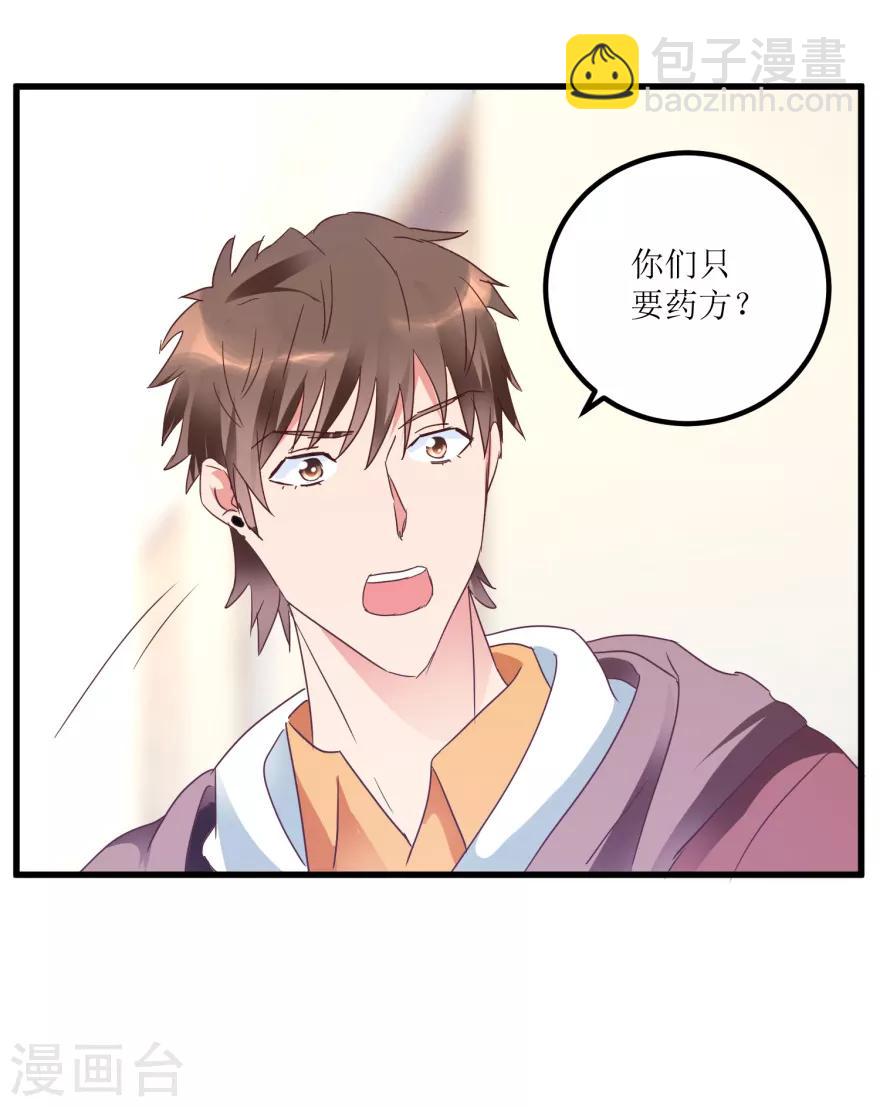 《透视仙医》第19话 药方换费用 第17页