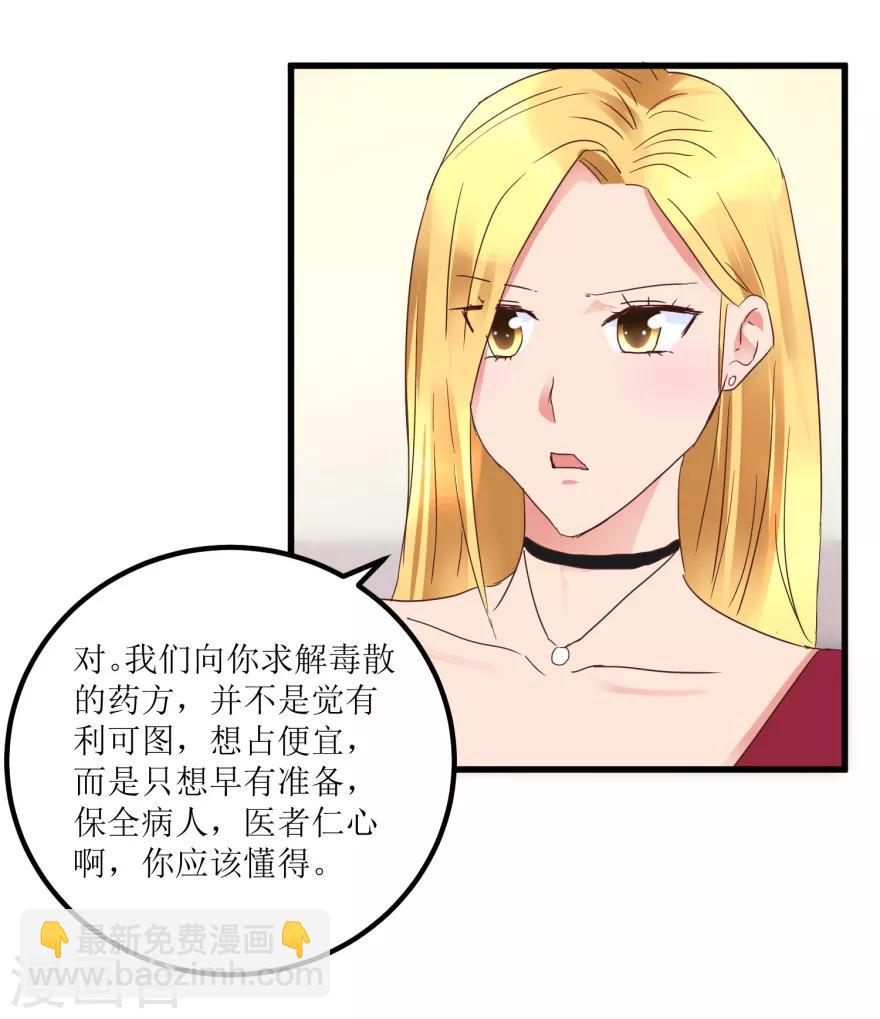 《透视仙医》第19话 药方换费用 第18页
