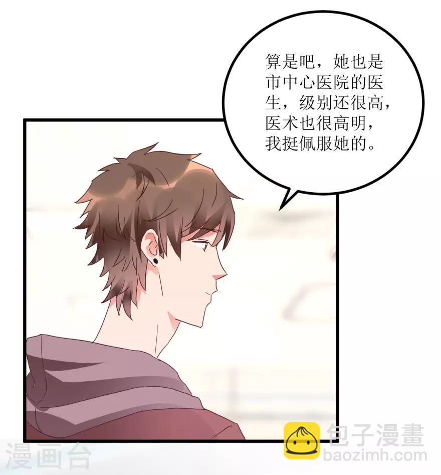 《透视仙医》第19话 药方换费用 第22页