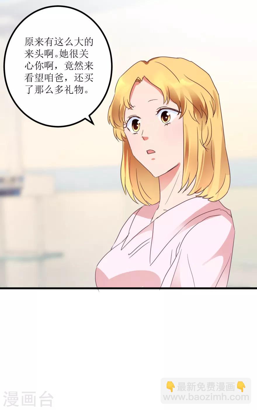 《透视仙医》第19话 药方换费用 第23页