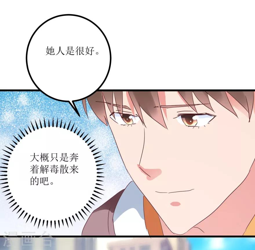 《透视仙医》第19话 药方换费用 第24页