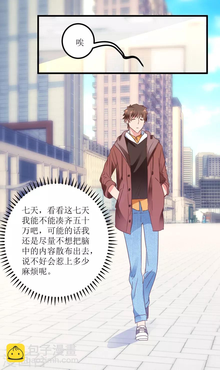 《透视仙医》第19话 药方换费用 第25页