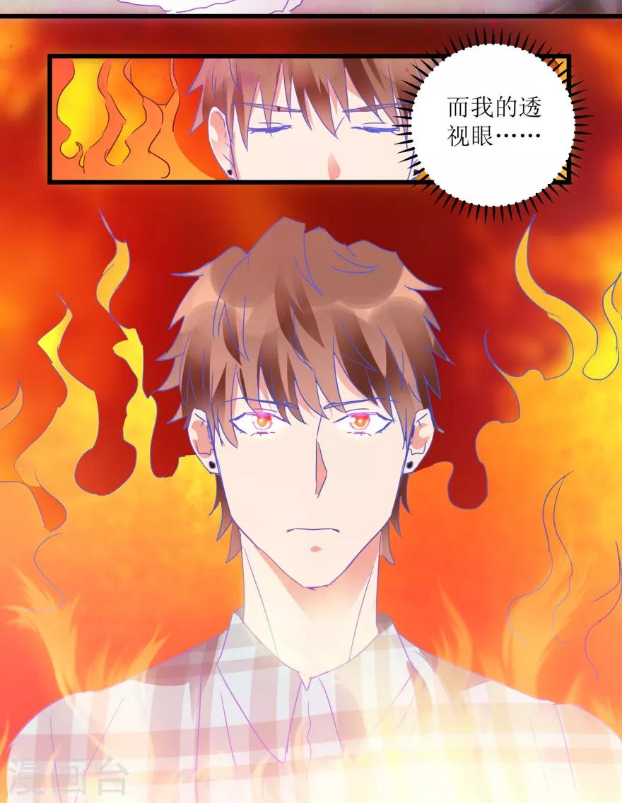 《透视仙医》第19话 药方换费用 第27页