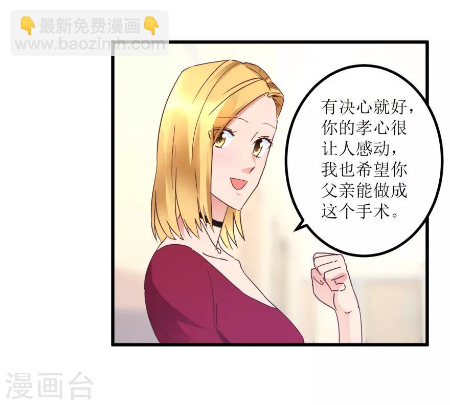 《透视仙医》第19话 药方换费用 第4页