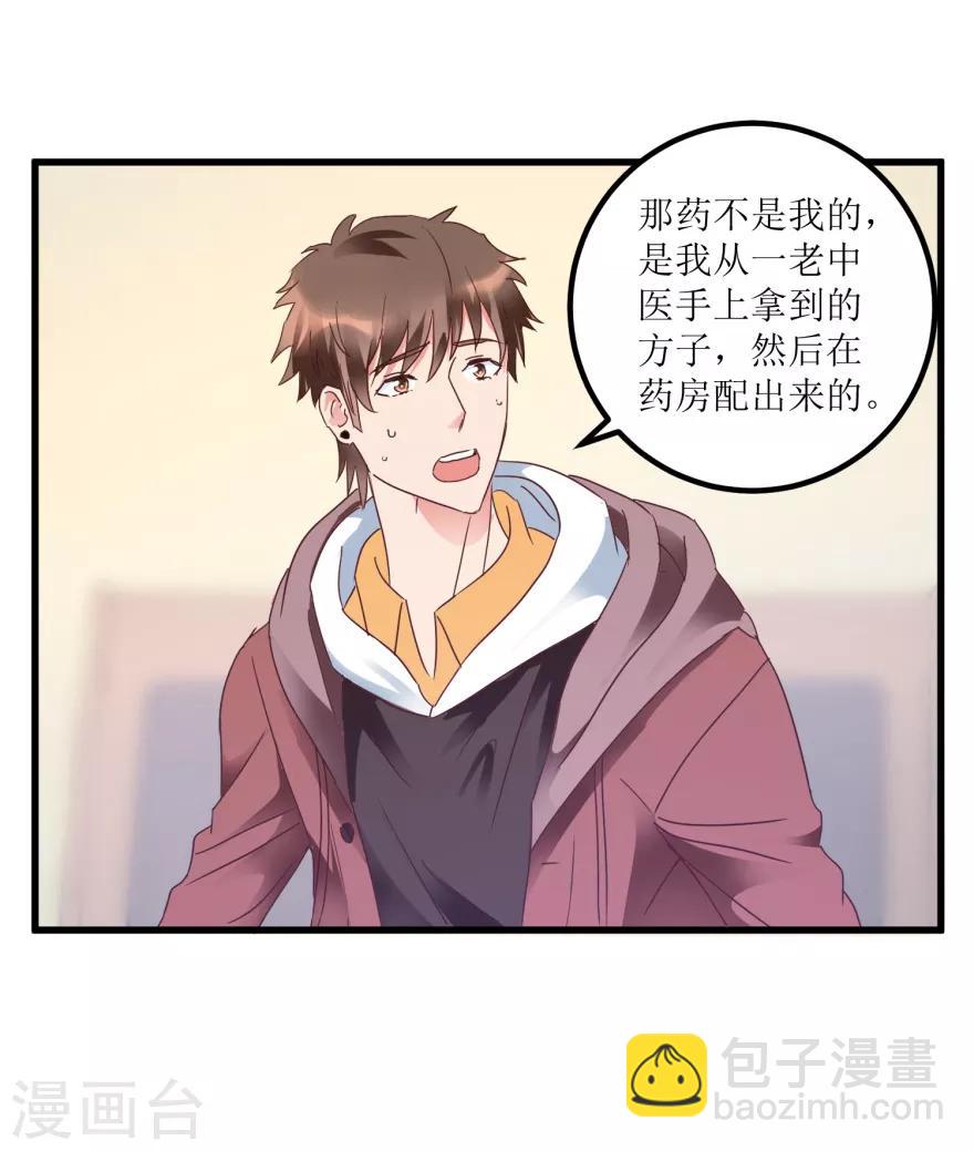 《透视仙医》第19话 药方换费用 第7页