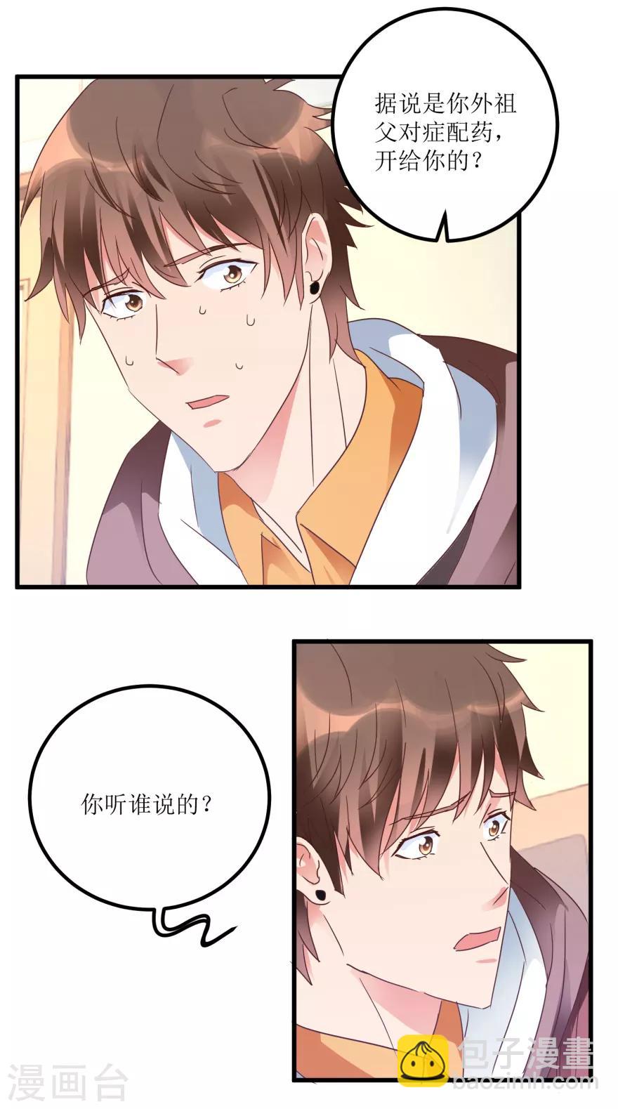 《透视仙医》第19话 药方换费用 第9页