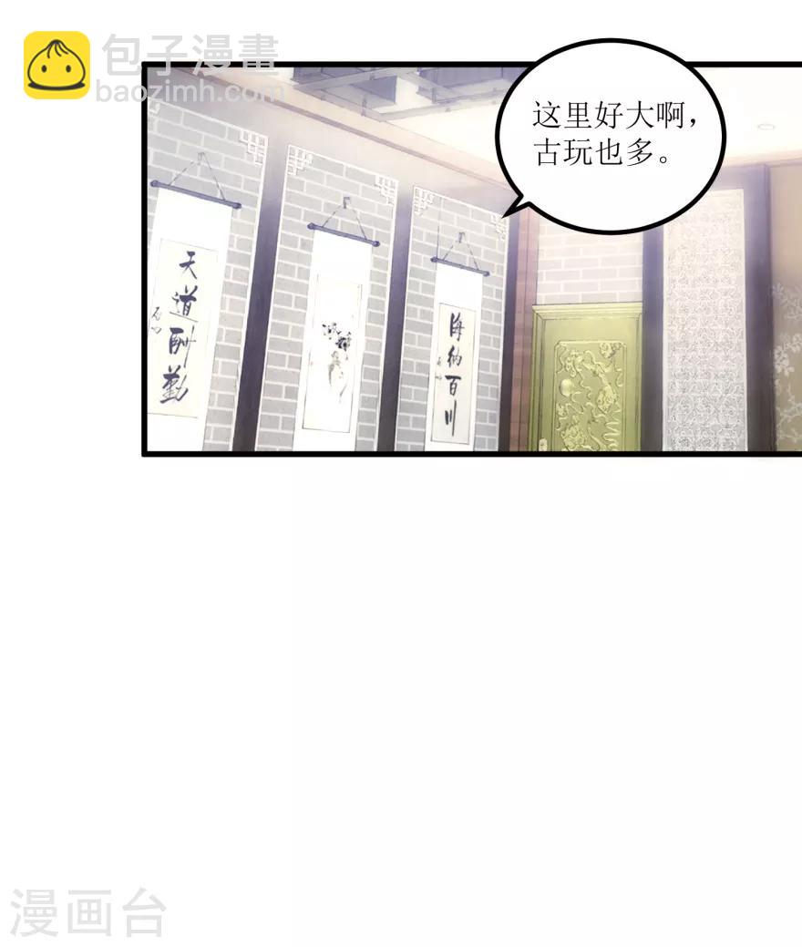 《透视仙医》第21话 御宝堂的海叔 第13页