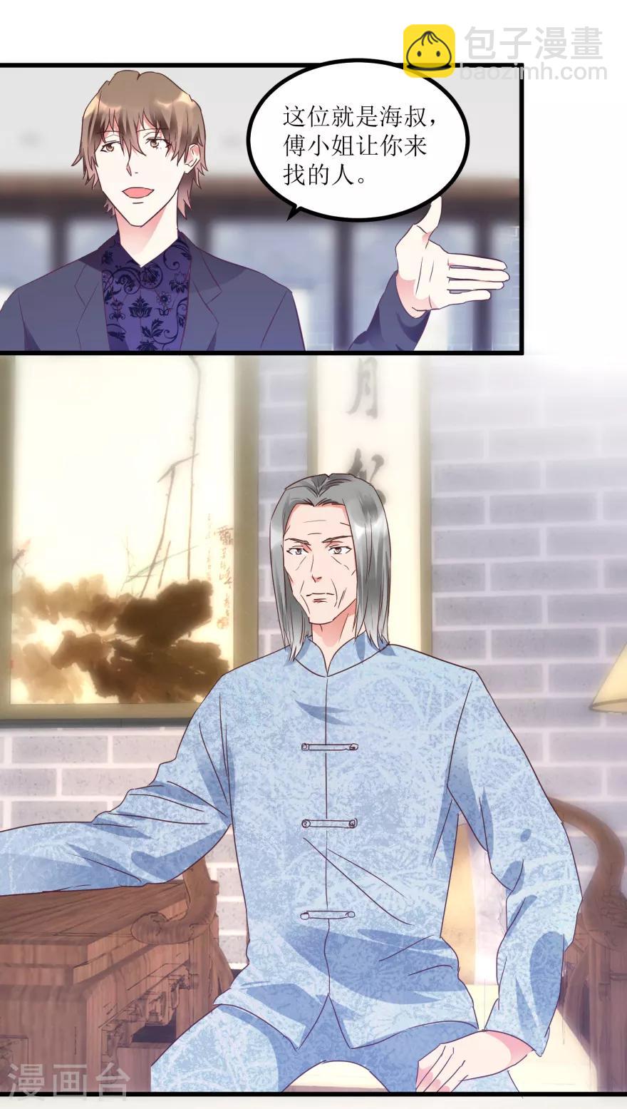 《透视仙医》第21话 御宝堂的海叔 第14页