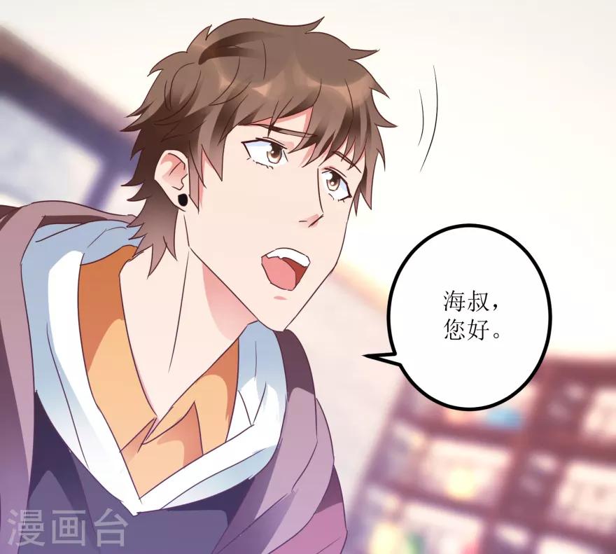 《透视仙医》第21话 御宝堂的海叔 第15页