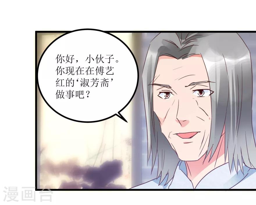 《透视仙医》第21话 御宝堂的海叔 第16页