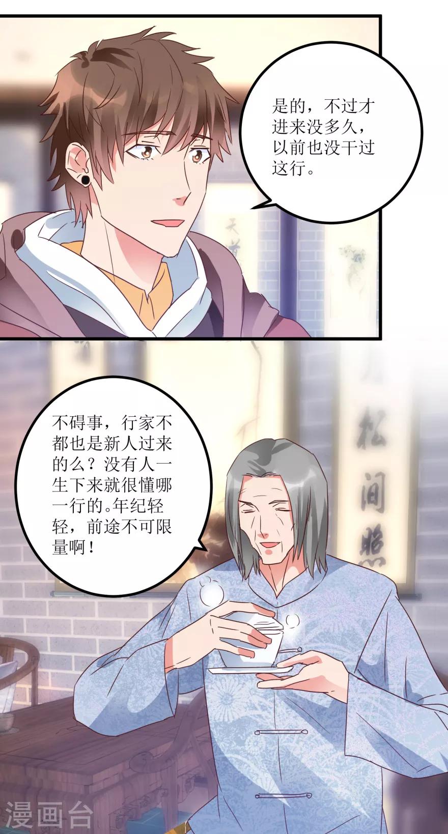 《透视仙医》第21话 御宝堂的海叔 第17页