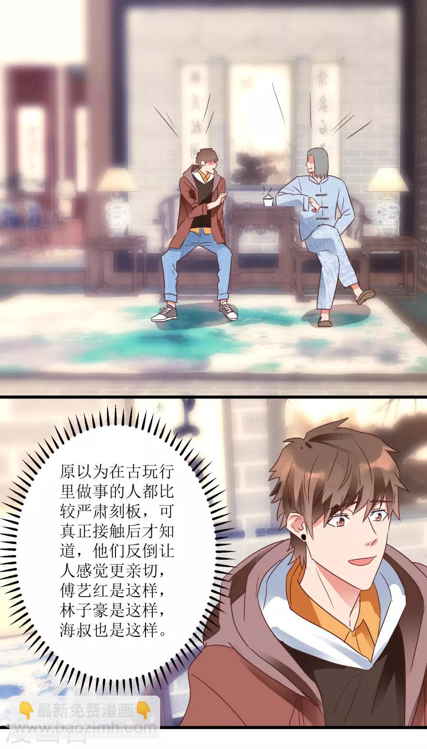 《透视仙医》第21话 御宝堂的海叔 第19页