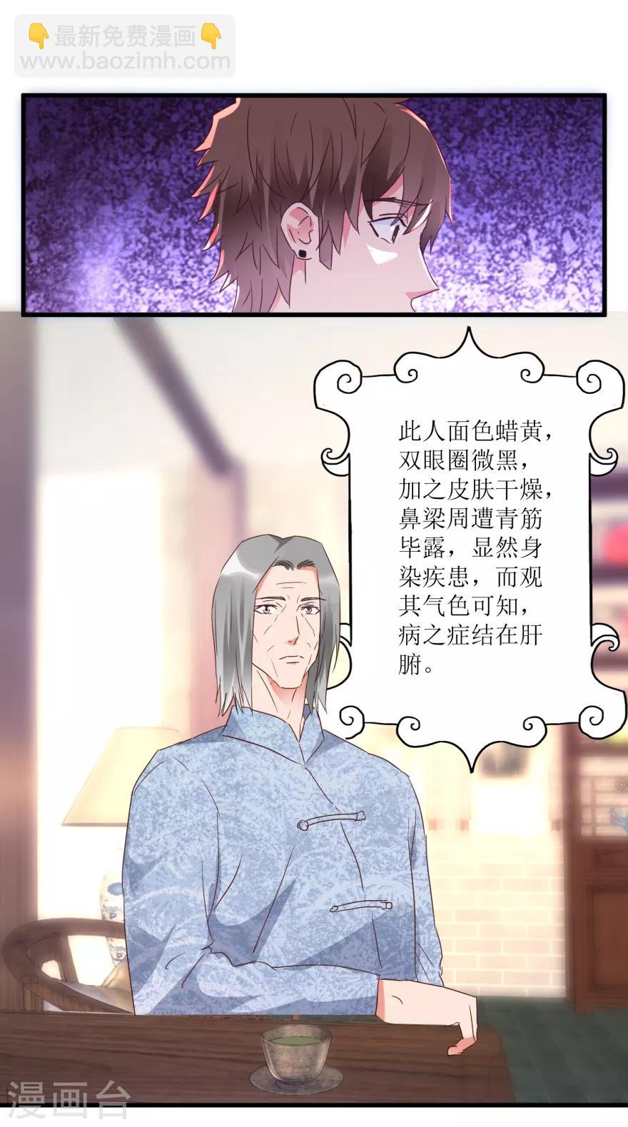 《透视仙医》第21话 御宝堂的海叔 第20页