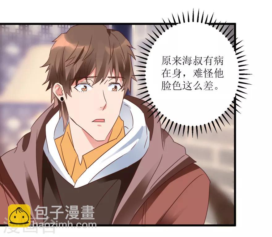 《透视仙医》第21话 御宝堂的海叔 第21页
