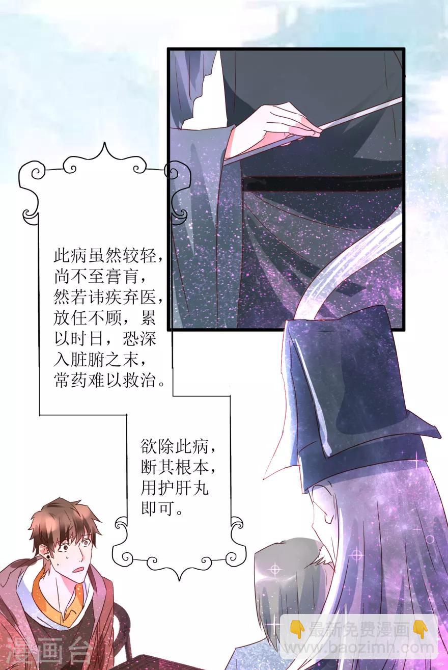 《透视仙医》第21话 御宝堂的海叔 第22页