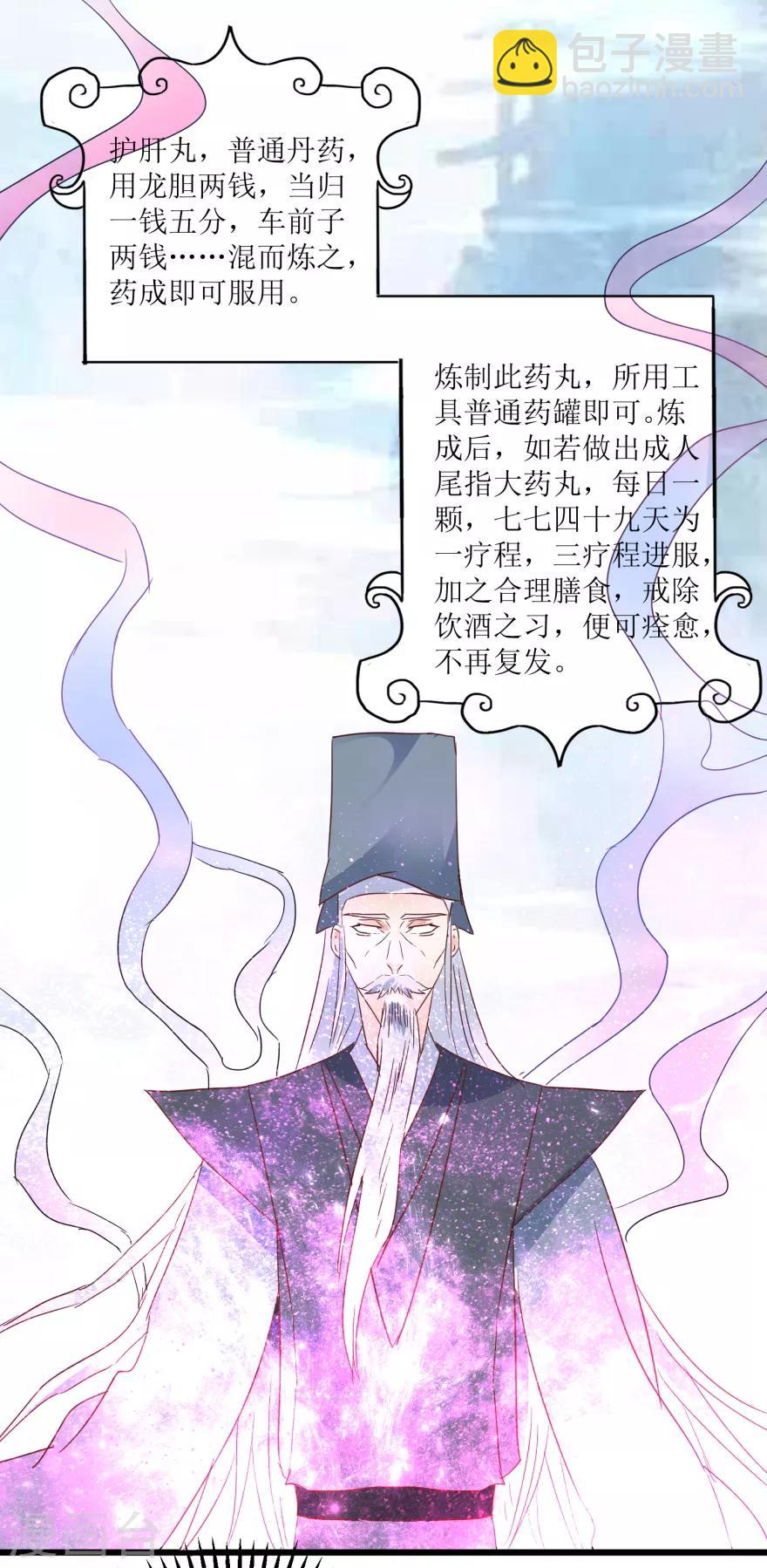 《透视仙医》第21话 御宝堂的海叔 第24页
