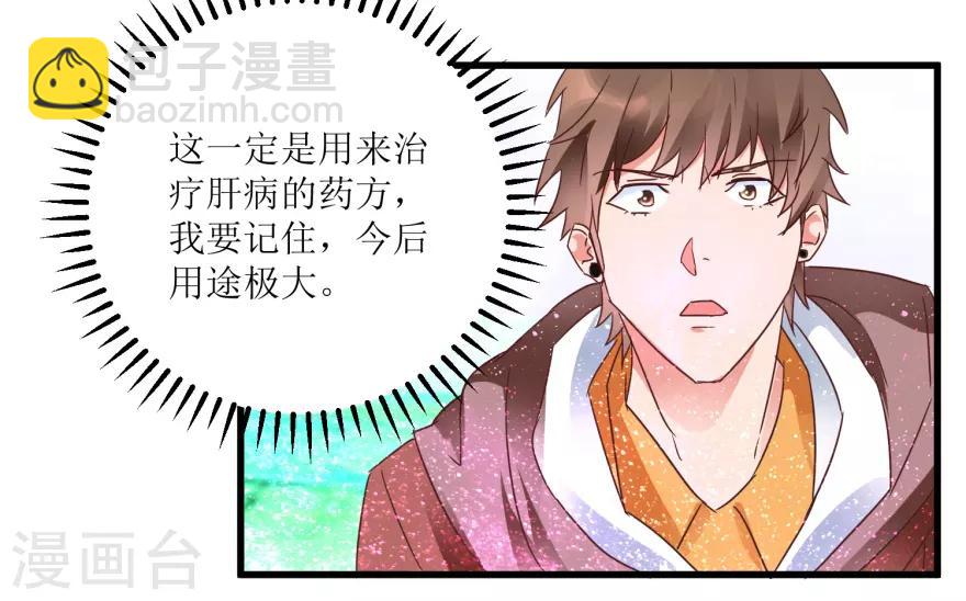 《透视仙医》第21话 御宝堂的海叔 第25页