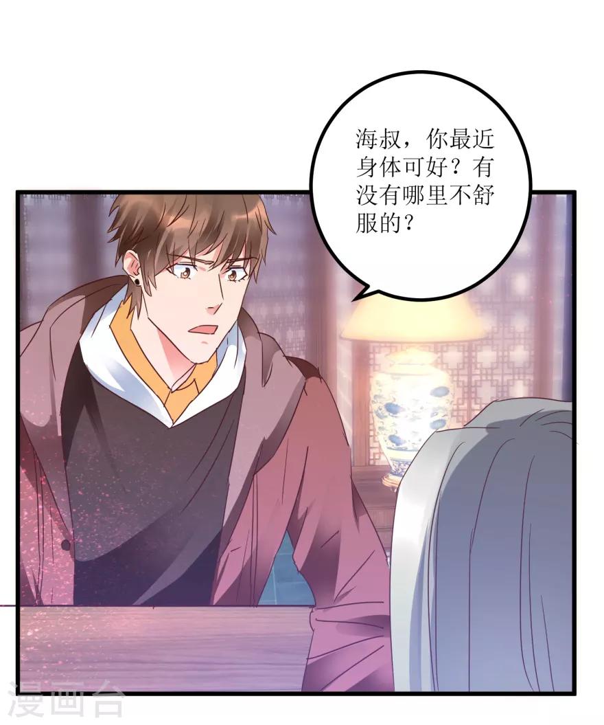 《透视仙医》第21话 御宝堂的海叔 第26页