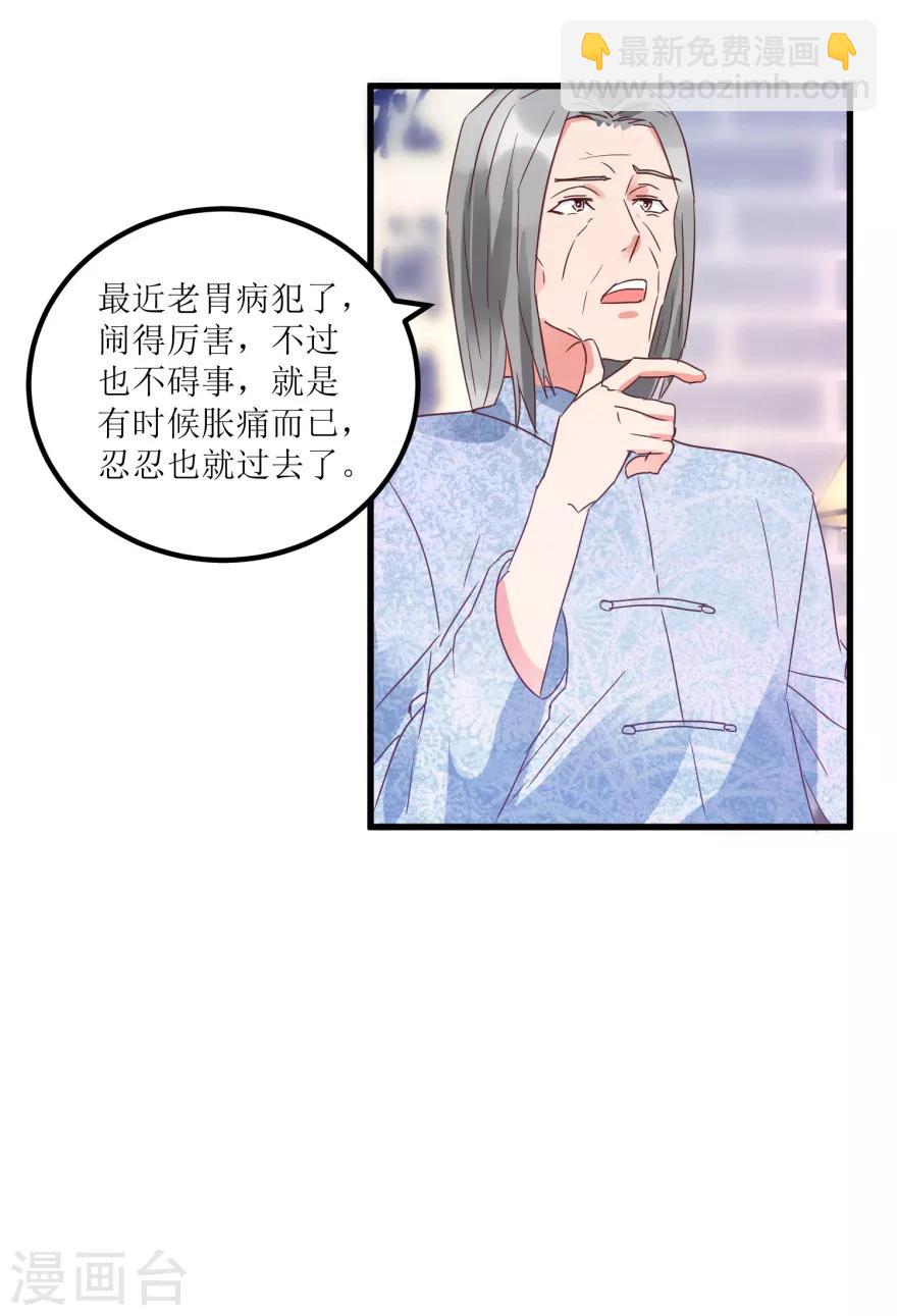 《透视仙医》第21话 御宝堂的海叔 第27页