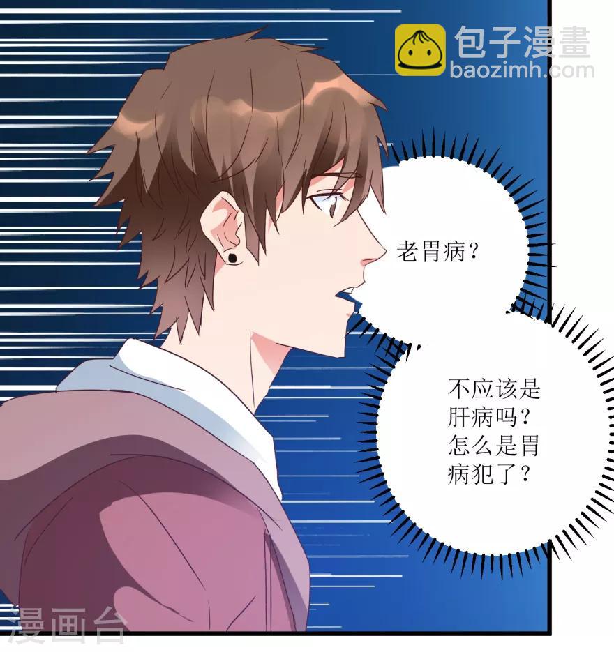 《透视仙医》第21话 御宝堂的海叔 第28页