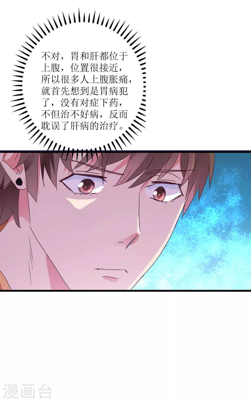 《透视仙医》第21话 御宝堂的海叔 第29页