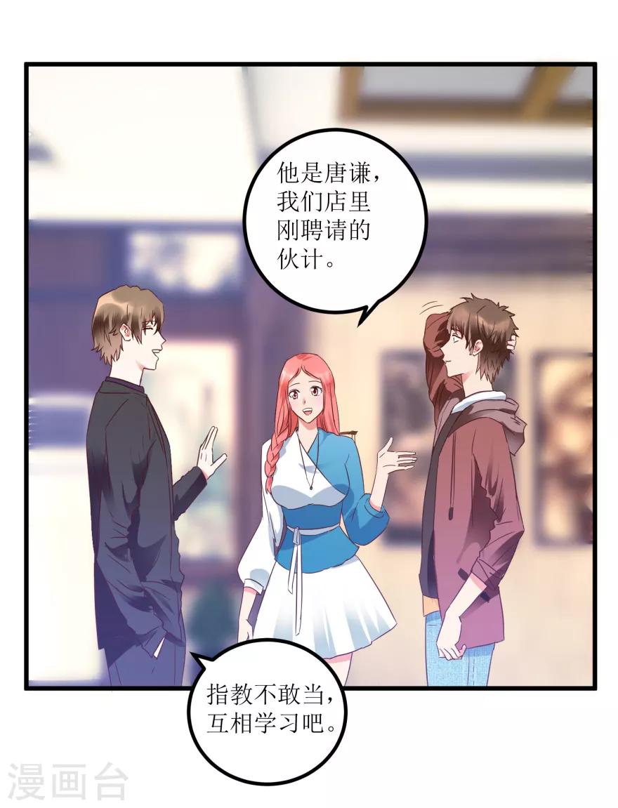 《透视仙医》第21话 御宝堂的海叔 第4页