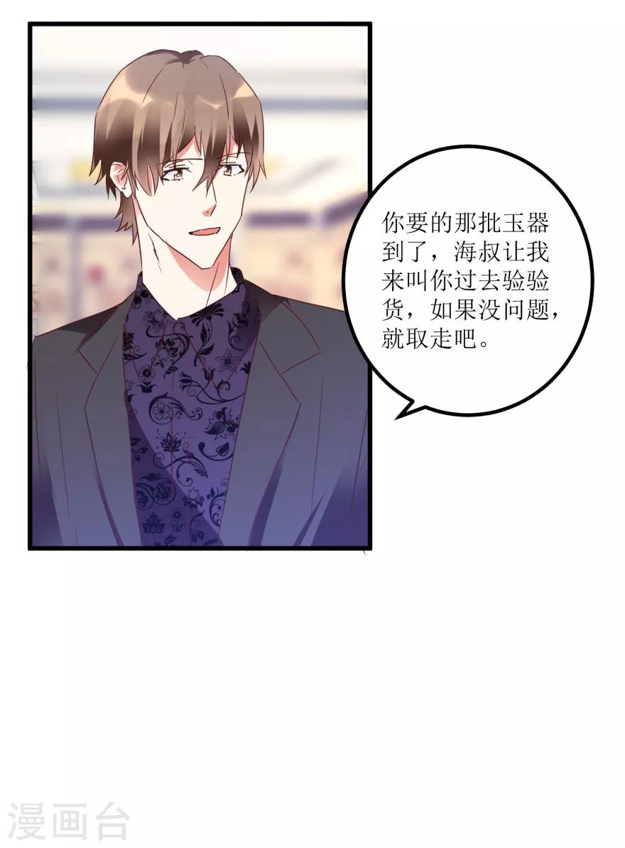 《透视仙医》第21话 御宝堂的海叔 第5页