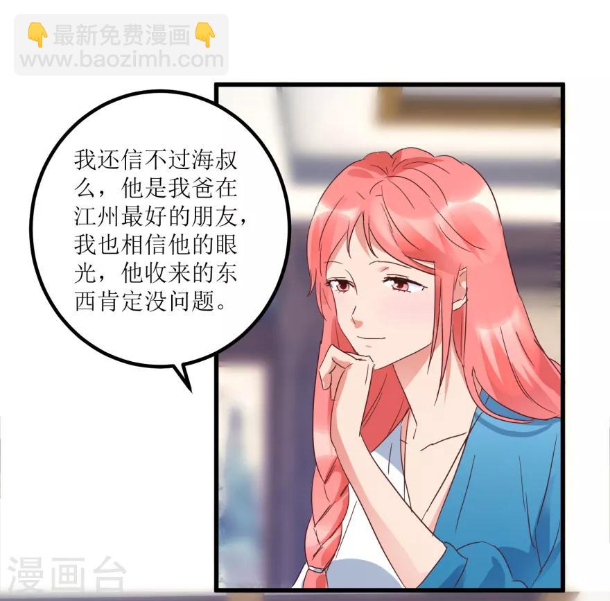 《透视仙医》第21话 御宝堂的海叔 第6页