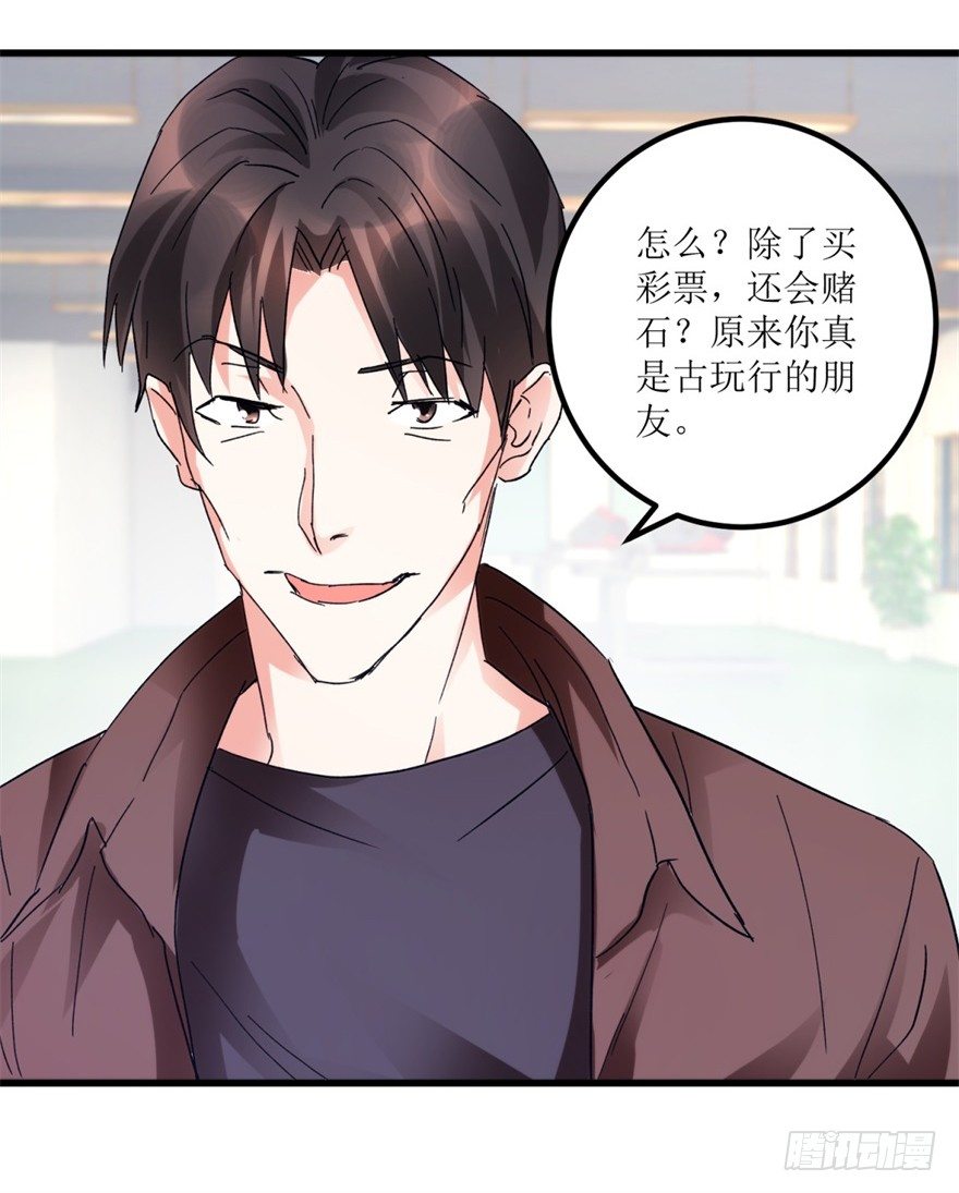 《透视仙医》第26话 又遇彩票店斌哥 第11页