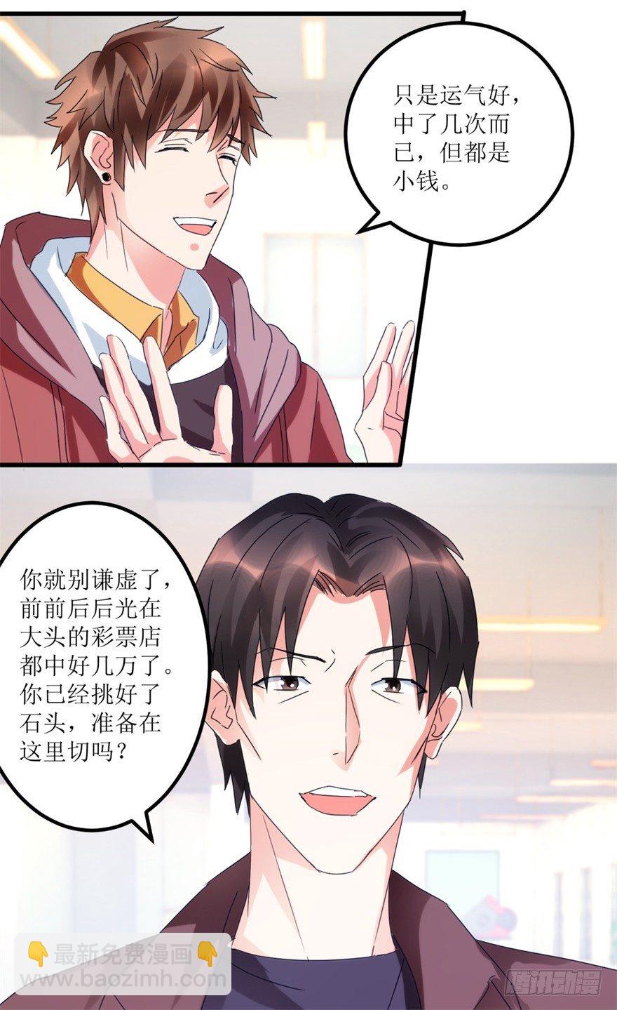 《透视仙医》第26话 又遇彩票店斌哥 第15页