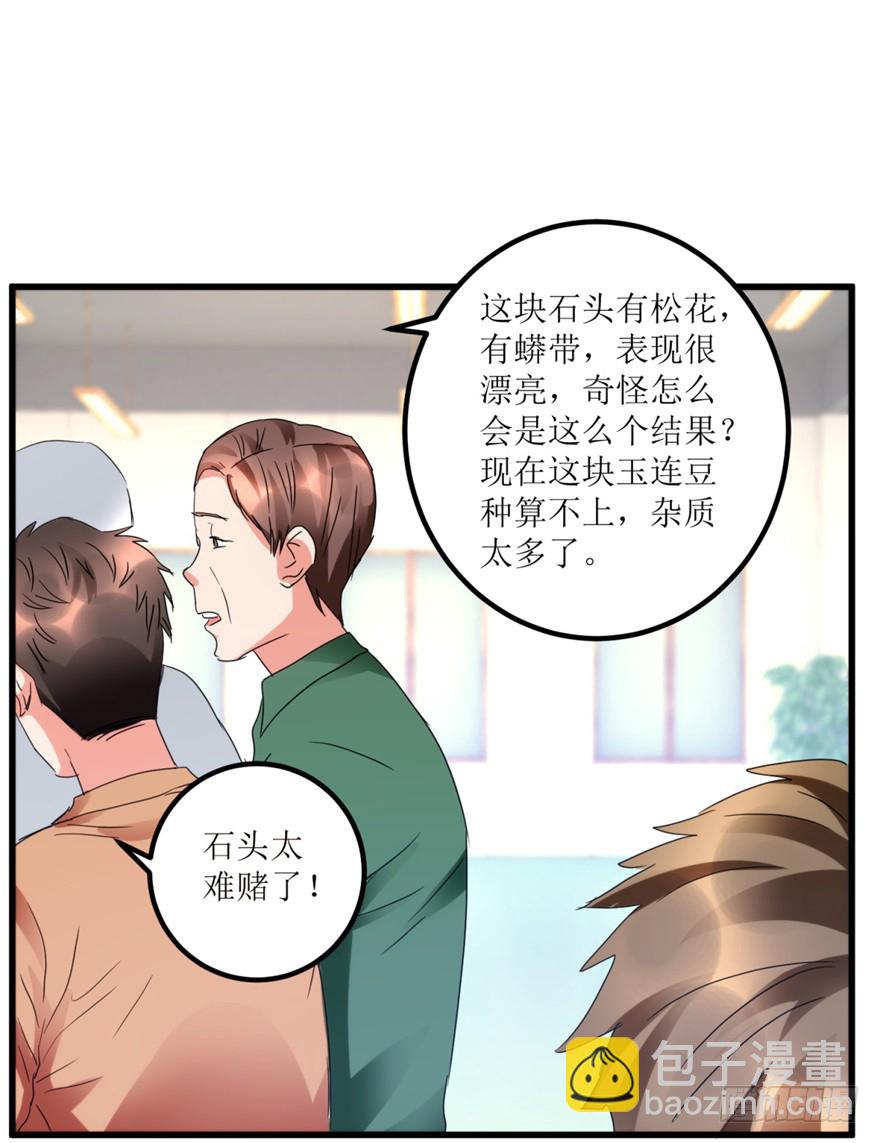 《透视仙医》第26话 又遇彩票店斌哥 第20页