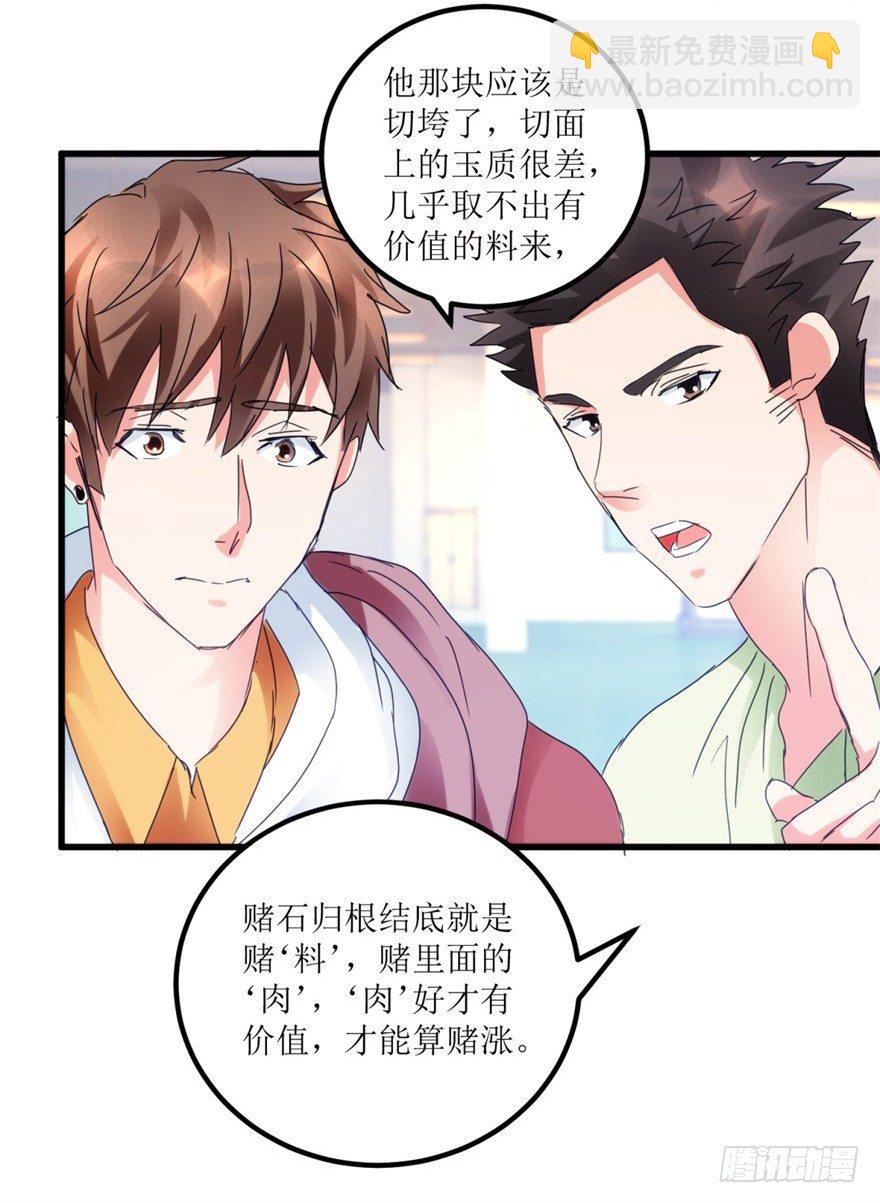 《透视仙医》第26话 又遇彩票店斌哥 第21页