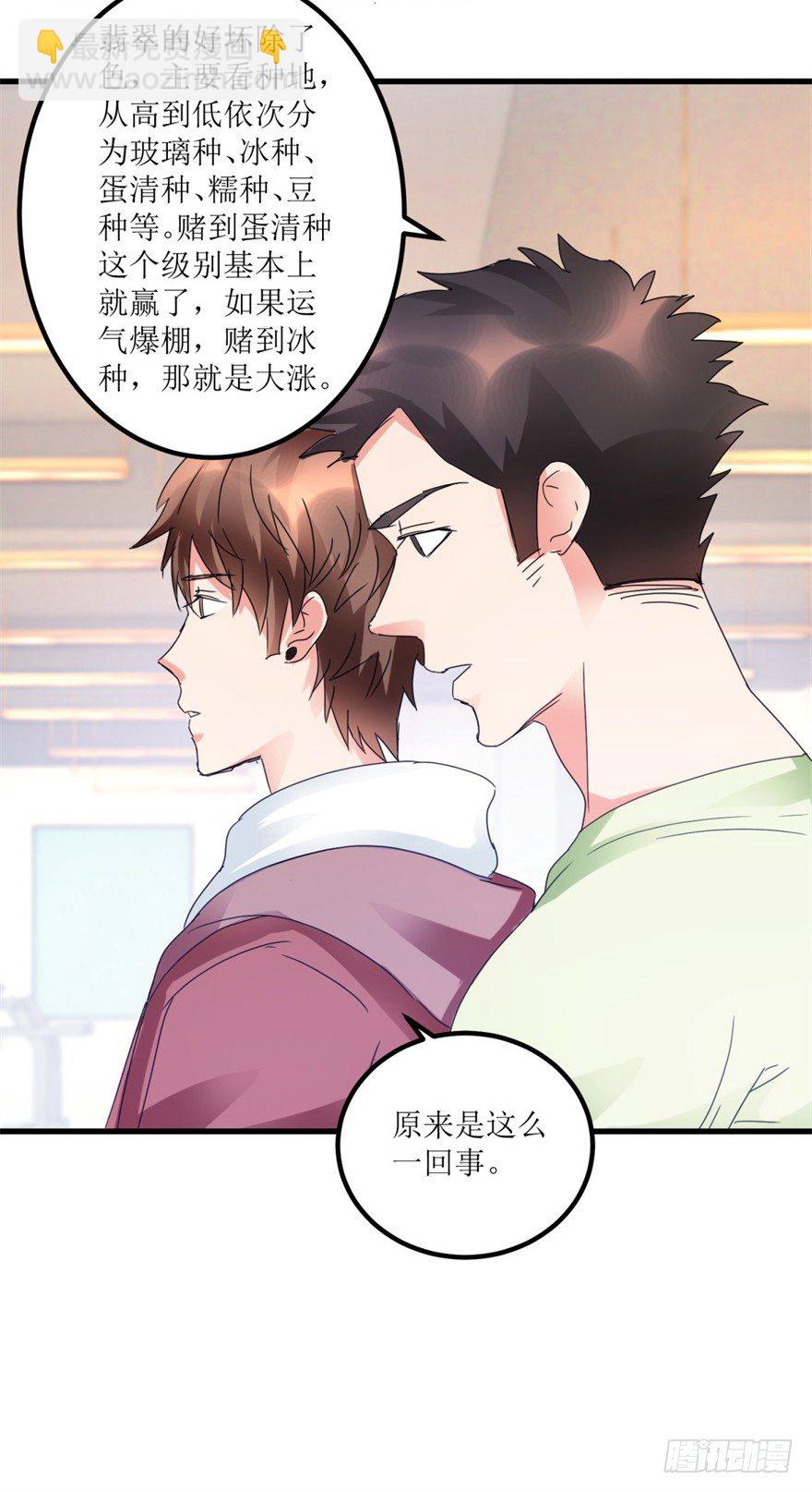 《透视仙医》第26话 又遇彩票店斌哥 第23页